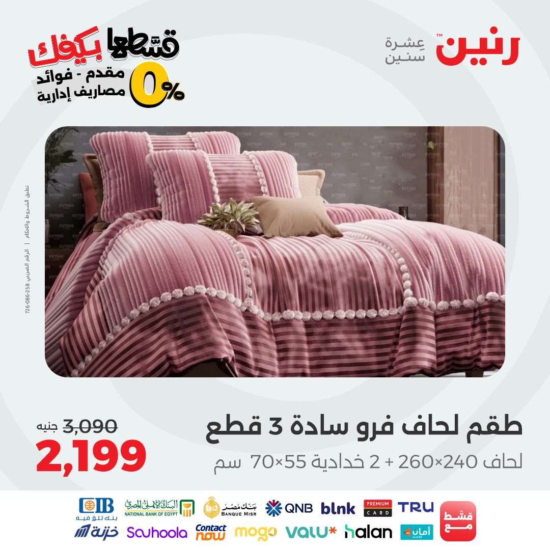 raneen offers from 23sep to 1sep 2025 عروض رنين من 23 سبتمبر حتى 1 سبتمبر 2025 صفحة رقم 50